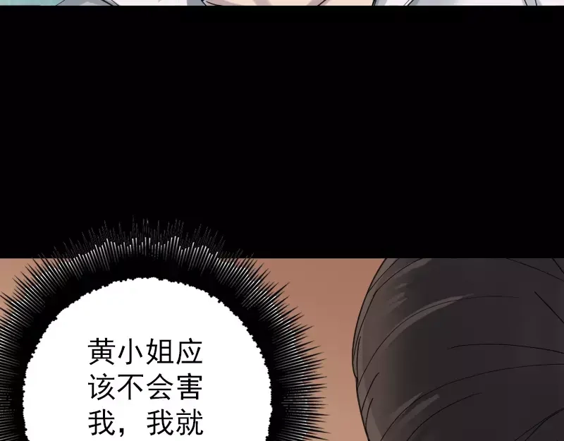 《易人奇录》第60话 强大的力量 第14页