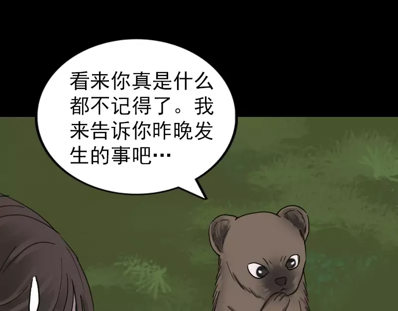 《易人奇录》第60话 强大的力量 第46页