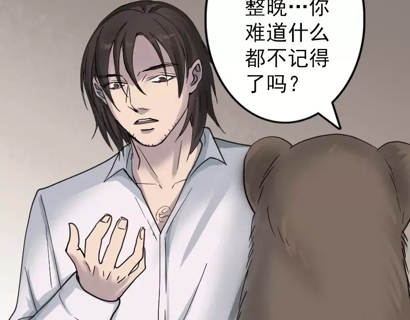 《易人奇录》第60话 强大的力量 第44页