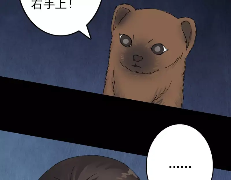 《易人奇录》第60话 强大的力量 第12页