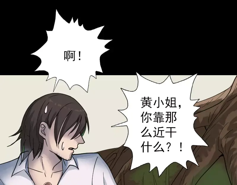 《易人奇录》第60话 强大的力量 第39页