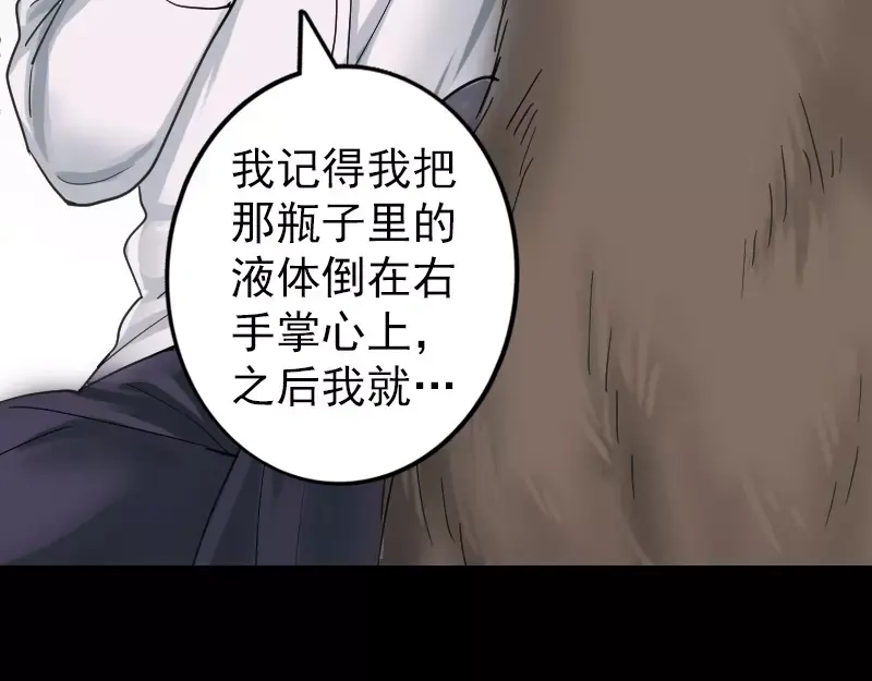 《易人奇录》第60话 强大的力量 第45页