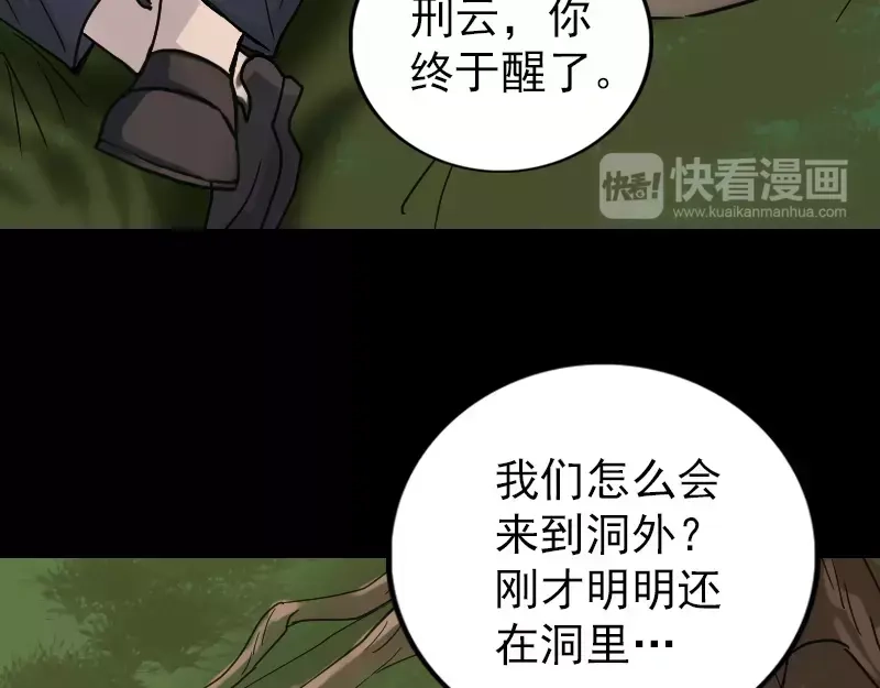 《易人奇录》第60话 强大的力量 第41页