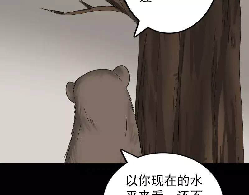 《易人奇录》第60话 强大的力量 第65页