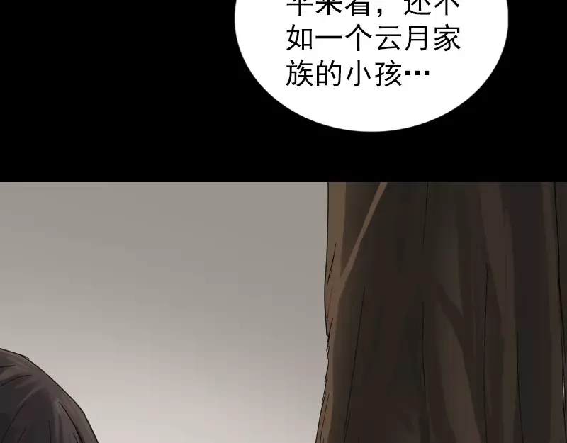 《易人奇录》第60话 强大的力量 第66页