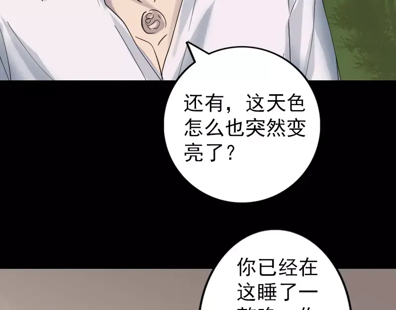 《易人奇录》第60话 强大的力量 第43页