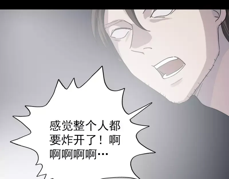 《易人奇录》第60话 强大的力量 第31页