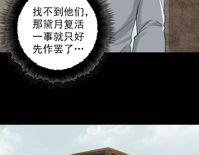 《易人奇录》第61话 隔空打物 第44页