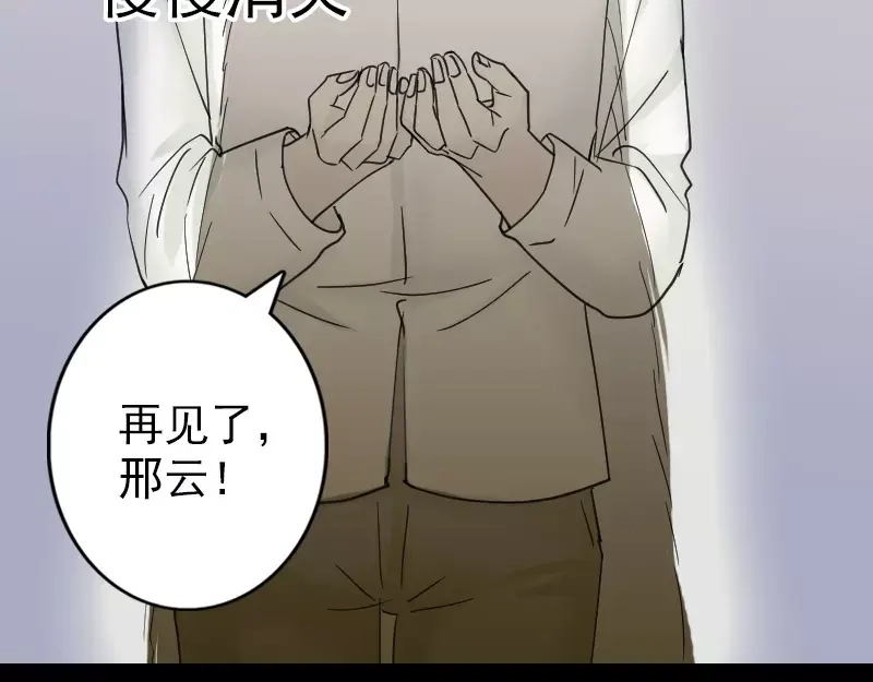 《易人奇录》第61话 隔空打物 第33页
