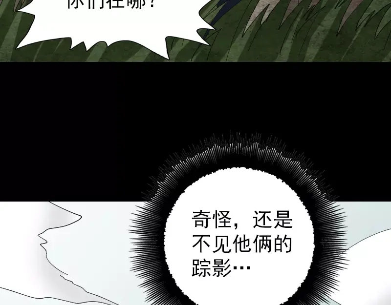 《易人奇录》第61话 隔空打物 第42页