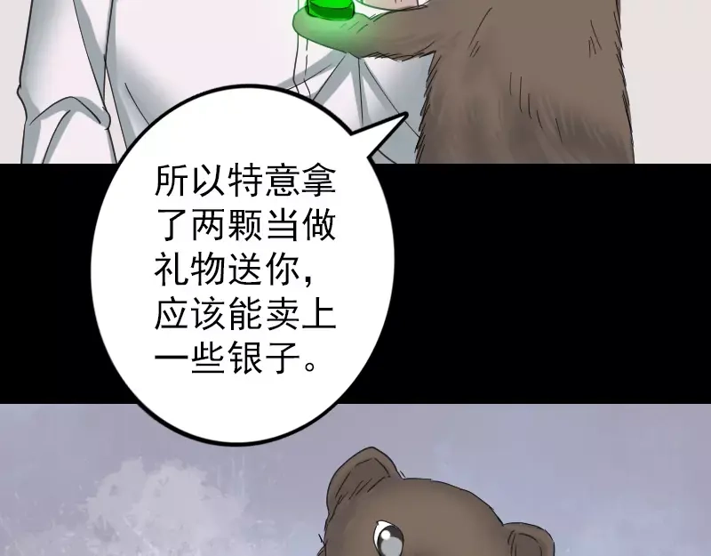 《易人奇录》第61话 隔空打物 第21页