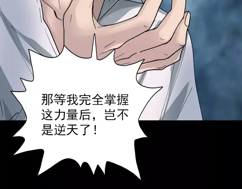 《易人奇录》第61话 隔空打物 第15页
