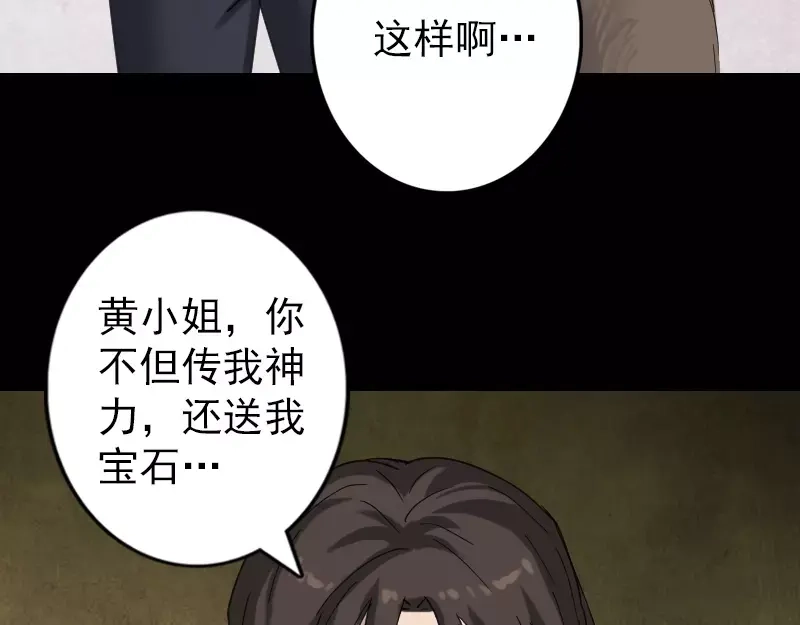 《易人奇录》第61话 隔空打物 第29页