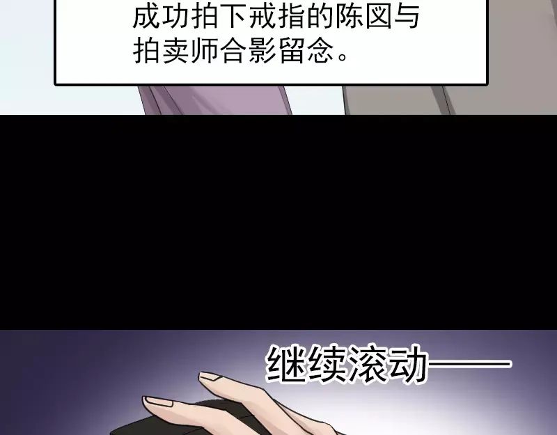 《易人奇录》第61话 隔空打物 第59页