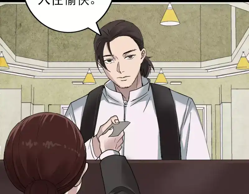 《易人奇录》第61话 隔空打物 第48页