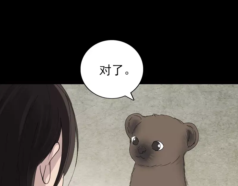 《易人奇录》第61话 隔空打物 第18页