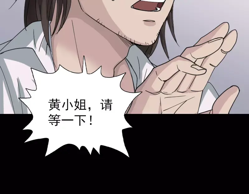 《易人奇录》第61话 隔空打物 第24页