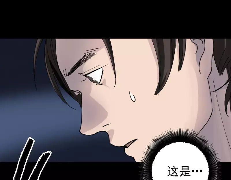 《易人奇录》第61话 隔空打物 第64页
