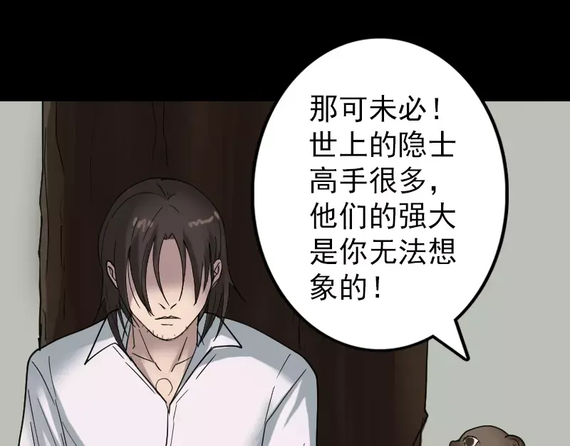 《易人奇录》第61话 隔空打物 第16页