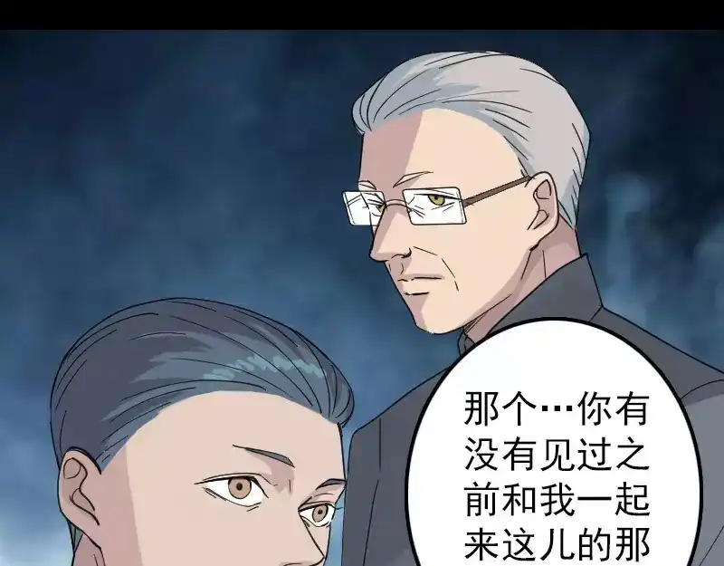 《易人奇录》第61话 隔空打物 第25页