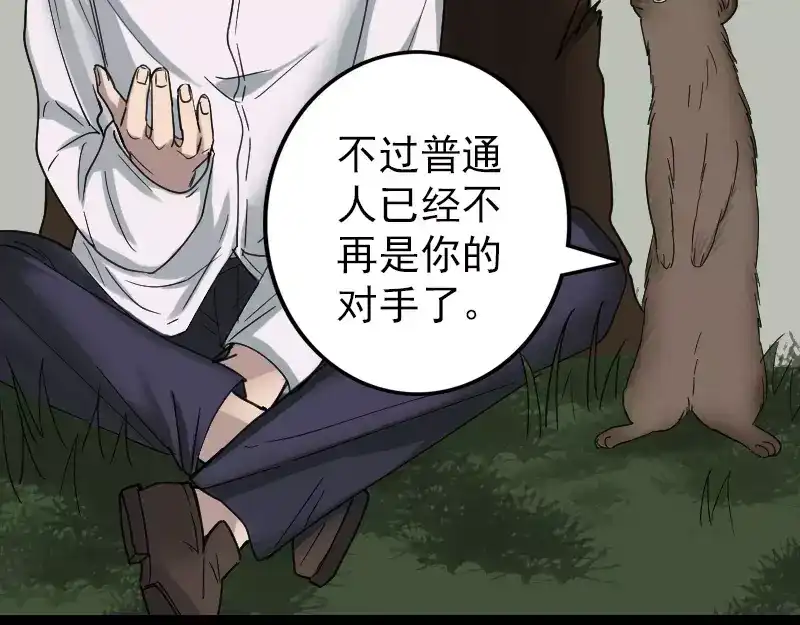 《易人奇录》第61话 隔空打物 第17页
