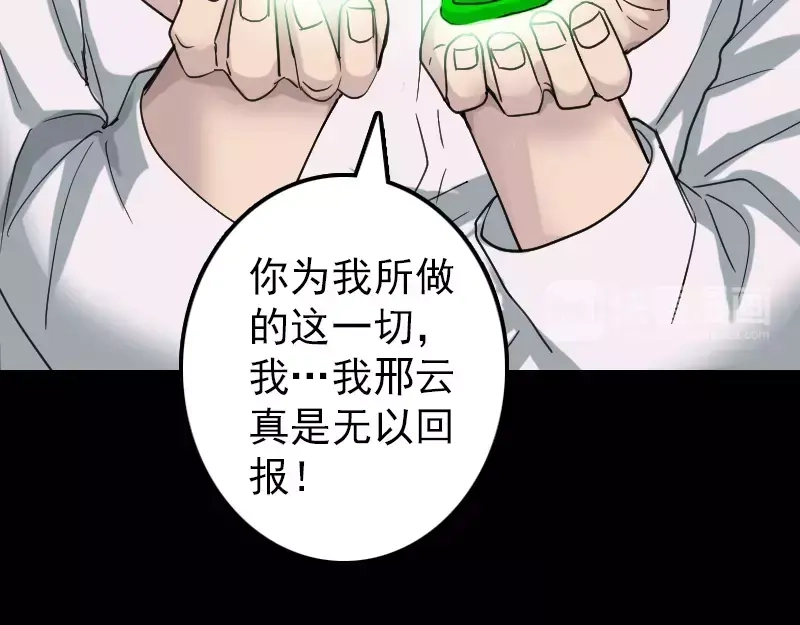 《易人奇录》第61话 隔空打物 第31页