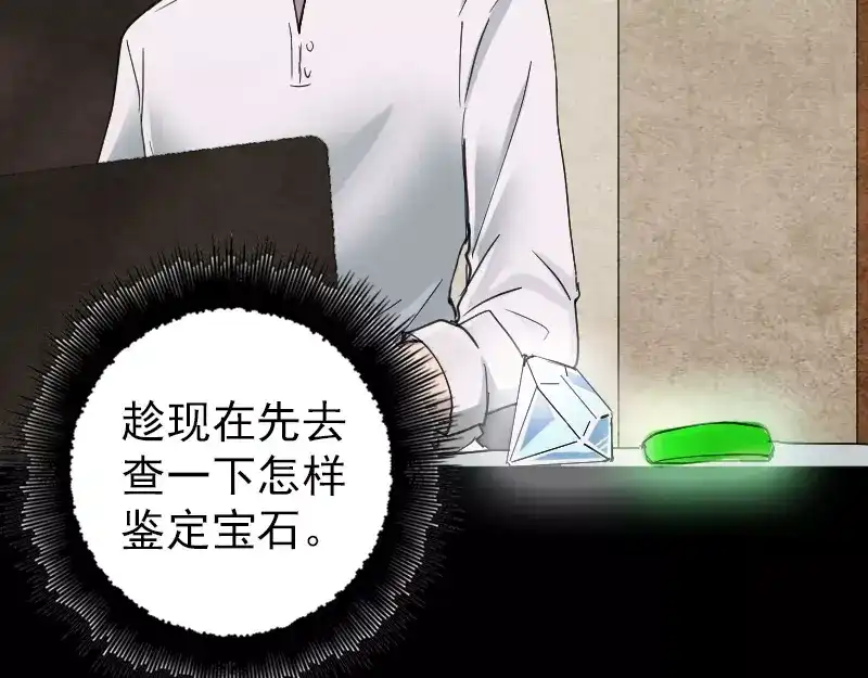 《易人奇录》第61话 隔空打物 第52页