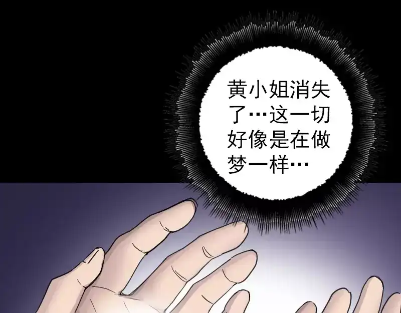 《易人奇录》第61话 隔空打物 第35页