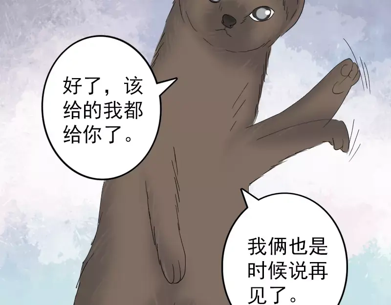 《易人奇录》第61话 隔空打物 第22页