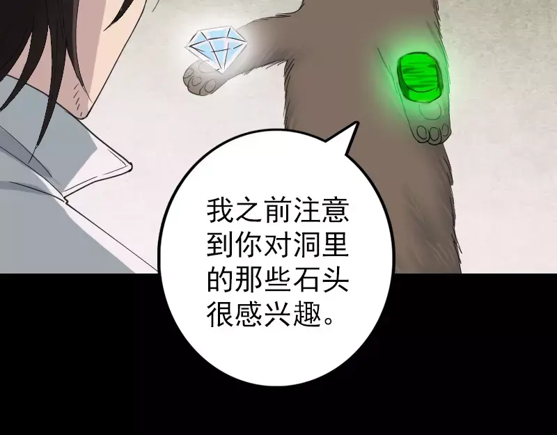《易人奇录》第61话 隔空打物 第19页