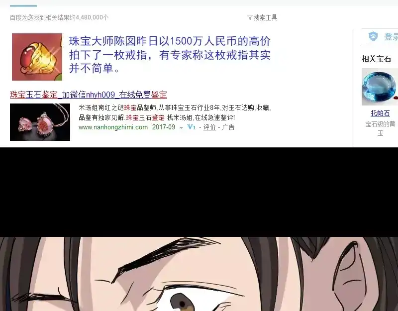 《易人奇录》第61话 隔空打物 第55页
