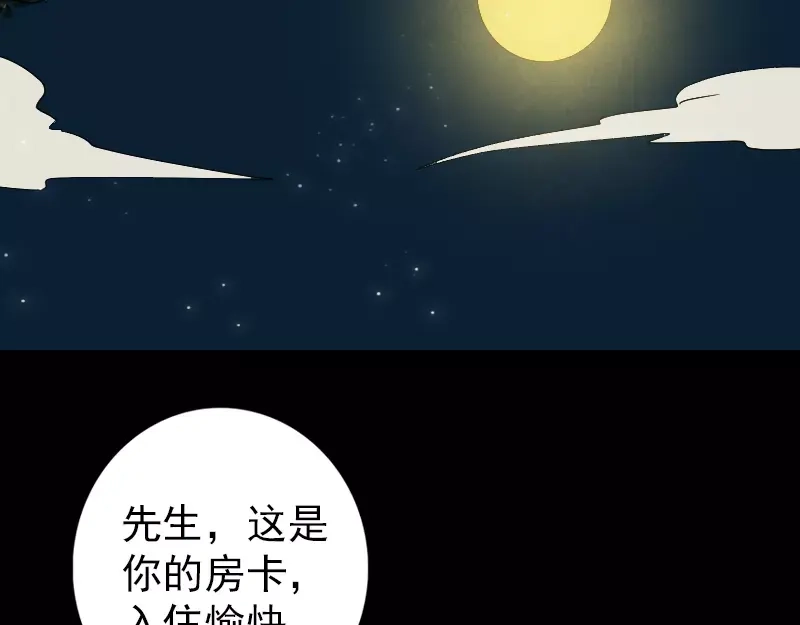 《易人奇录》第61话 隔空打物 第47页