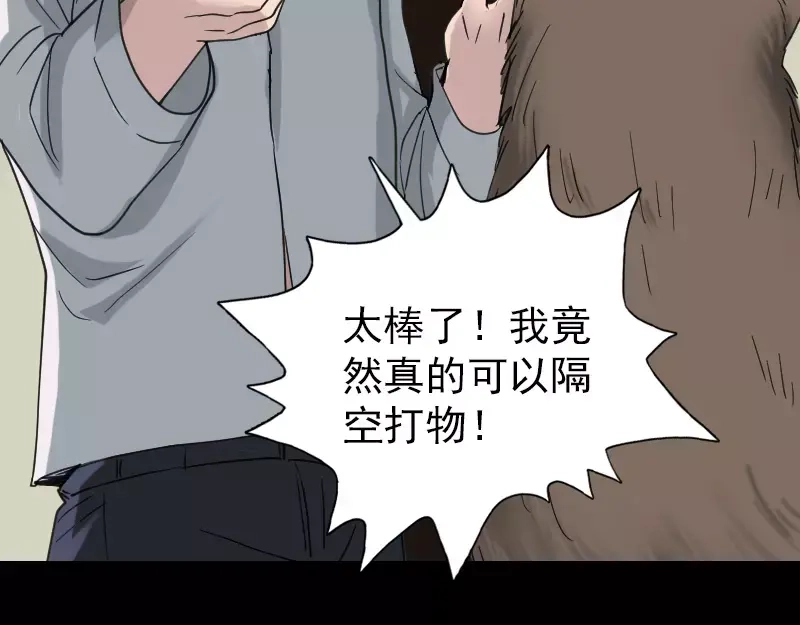 《易人奇录》第61话 隔空打物 第10页