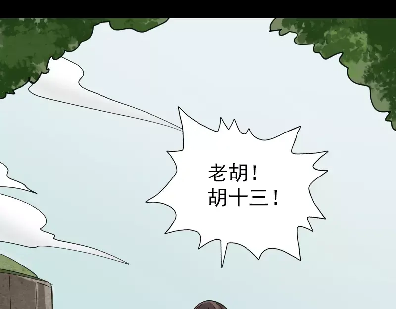 《易人奇录》第61话 隔空打物 第40页