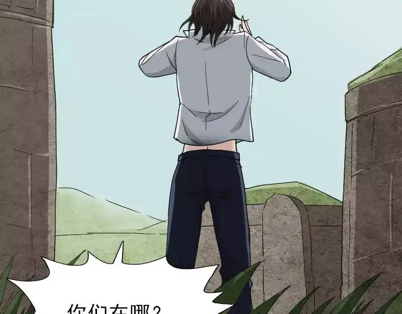 《易人奇录》第61话 隔空打物 第41页