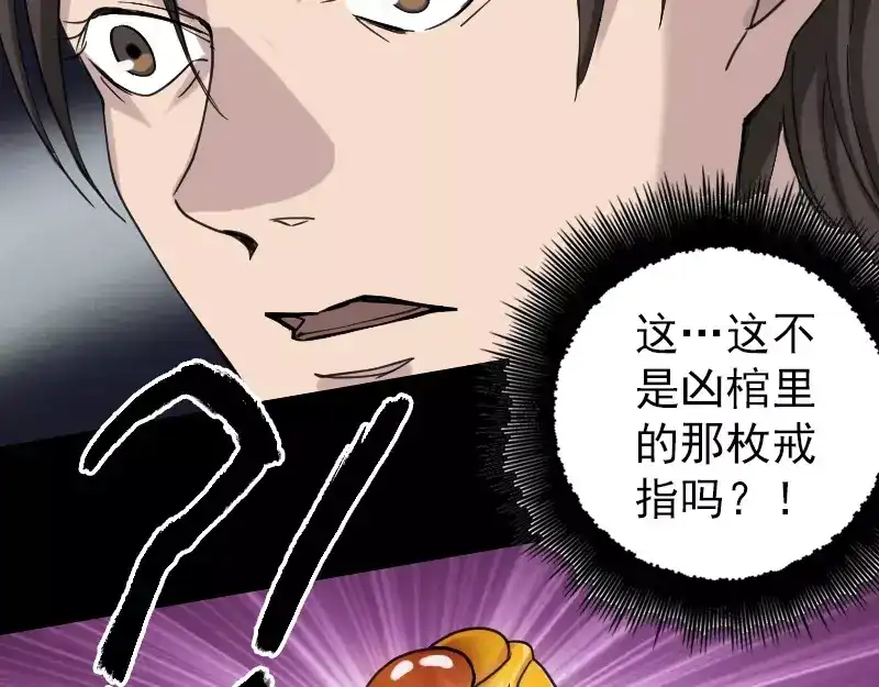 《易人奇录》第61话 隔空打物 第56页