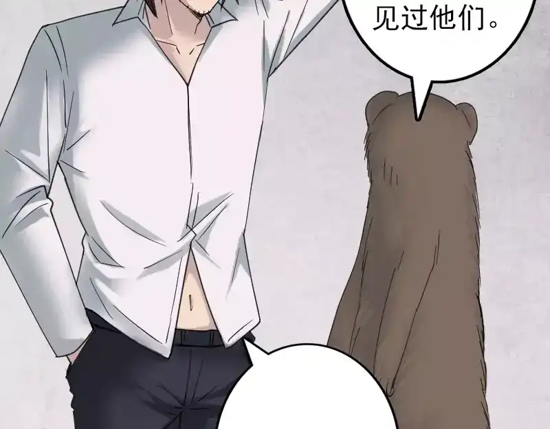 《易人奇录》第61话 隔空打物 第28页
