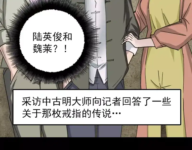 《易人奇录》第61话 隔空打物 第66页