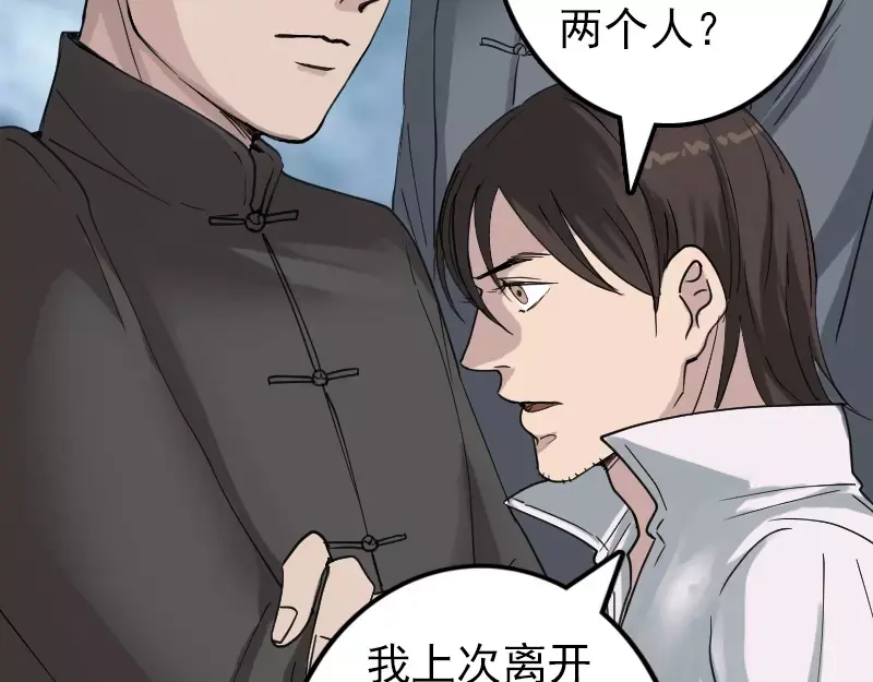 《易人奇录》第61话 隔空打物 第26页