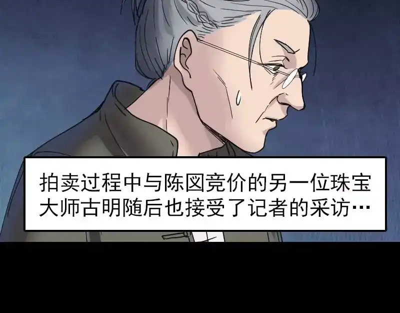 《易人奇录》第61话 隔空打物 第61页