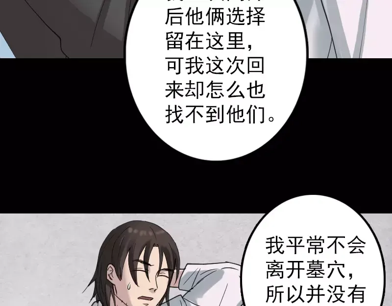 《易人奇录》第61话 隔空打物 第27页
