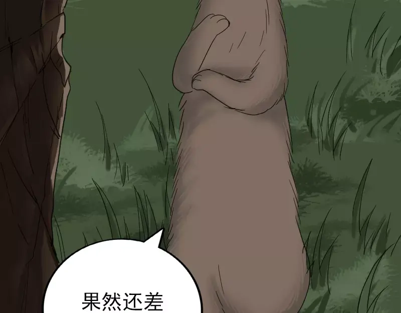 《易人奇录》第61话 隔空打物 第12页