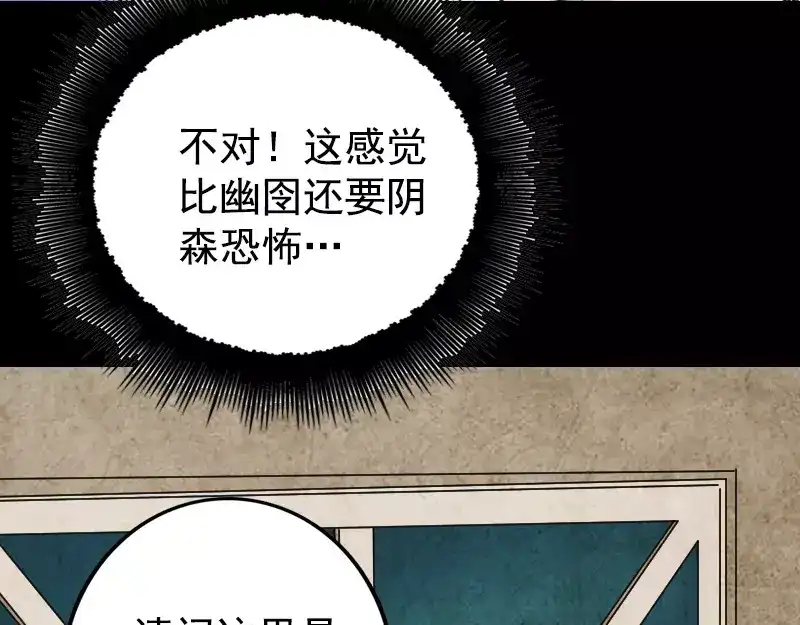 《易人奇录》第62话 绝杀之地 第14页
