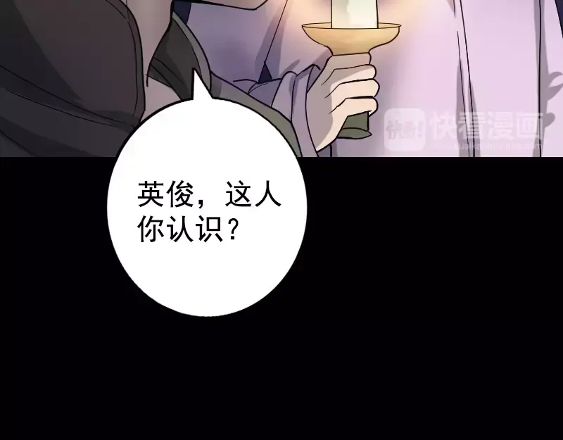 《易人奇录》第62话 绝杀之地 第71页