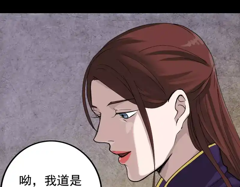 《易人奇录》第62话 绝杀之地 第53页