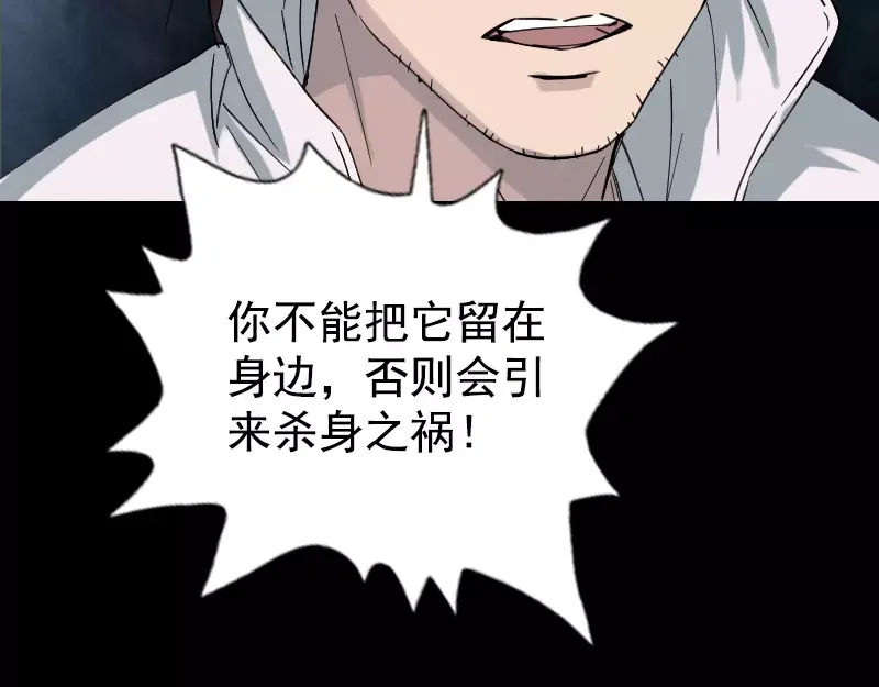 《易人奇录》第62话 绝杀之地 第32页
