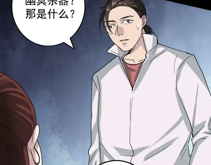 《易人奇录》第62话 绝杀之地 第44页