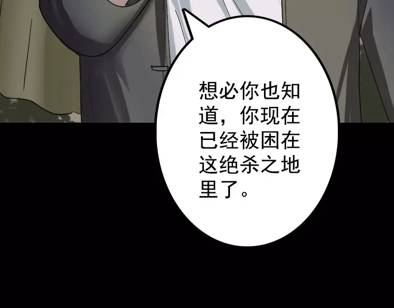《易人奇录》第62话 绝杀之地 第58页
