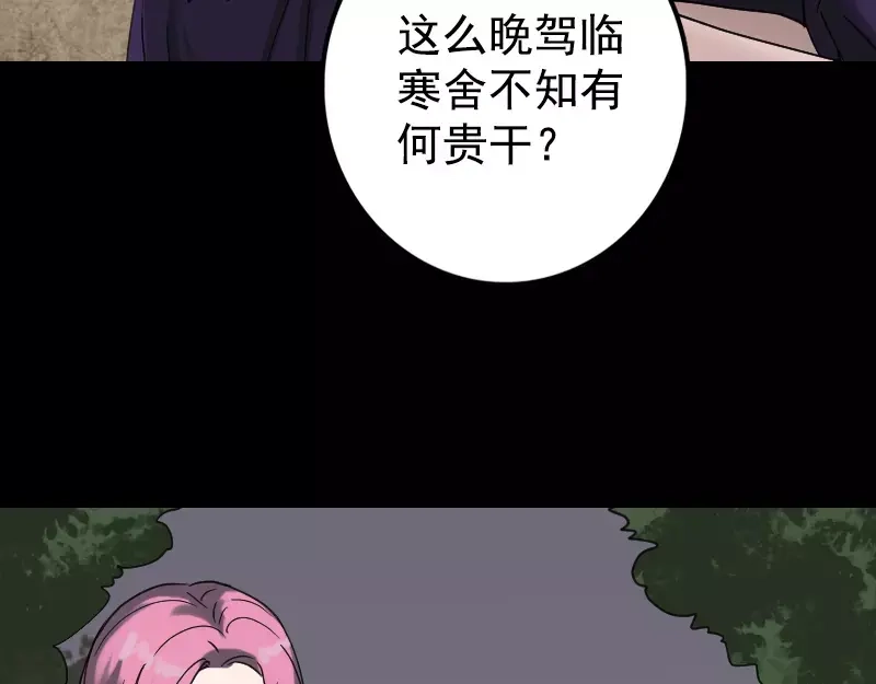 《易人奇录》第62话 绝杀之地 第55页