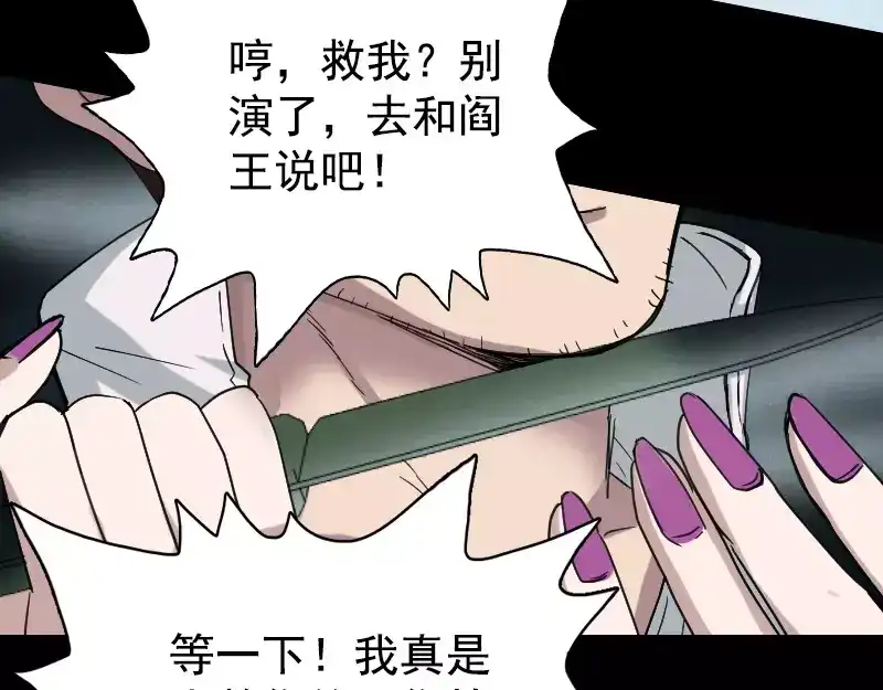 《易人奇录》第62话 绝杀之地 第29页